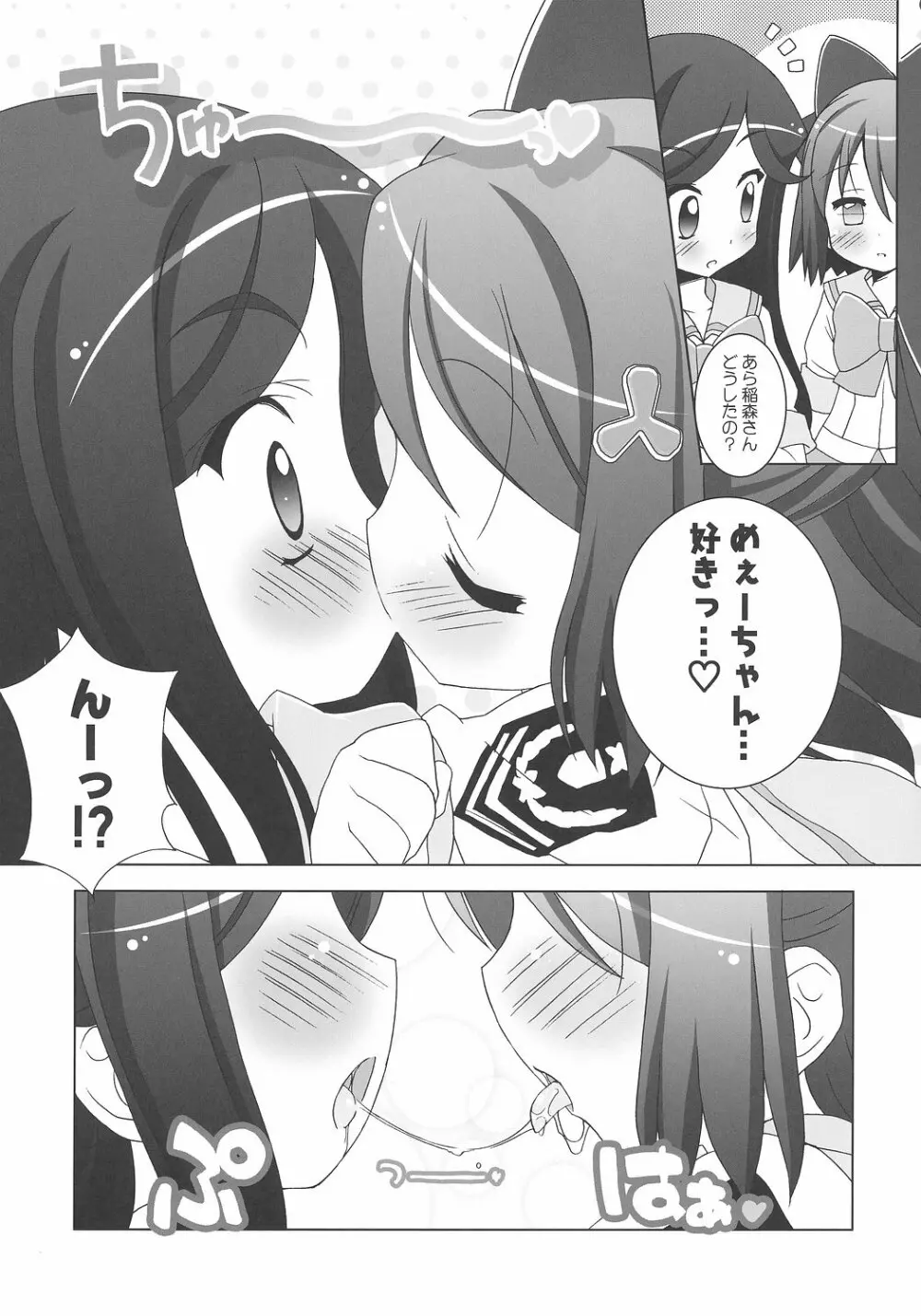 がくえんゆりとぴあ めぇたんストライク! Page.6