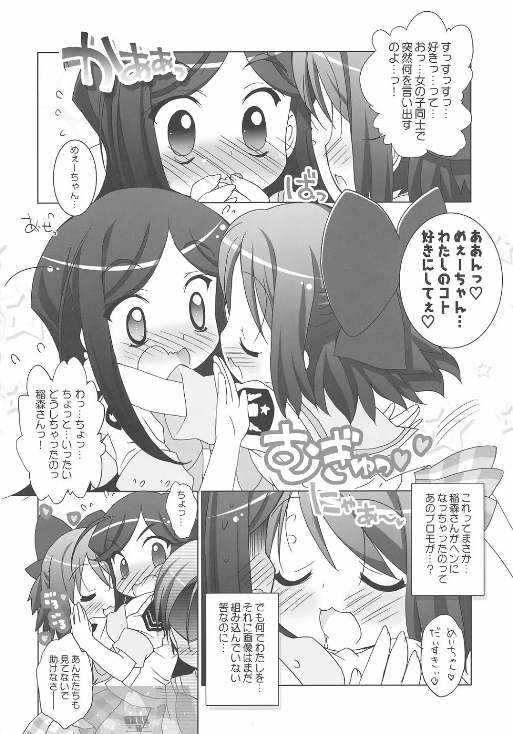 がくえんゆりとぴあ めぇたんストライク! Page.7