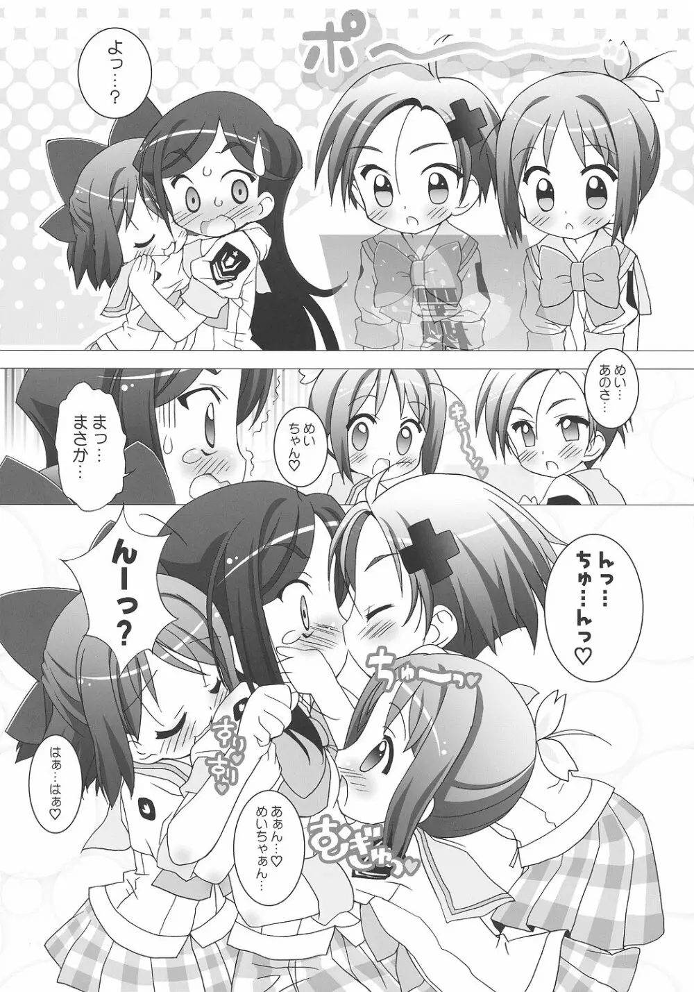 がくえんゆりとぴあ めぇたんストライク! Page.8