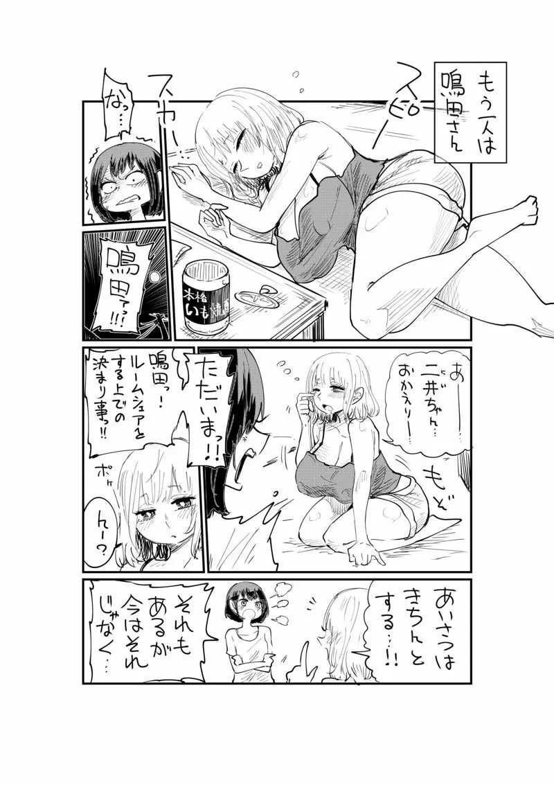 【したらなな】二井さんと鳴田さん01-04 Page.3