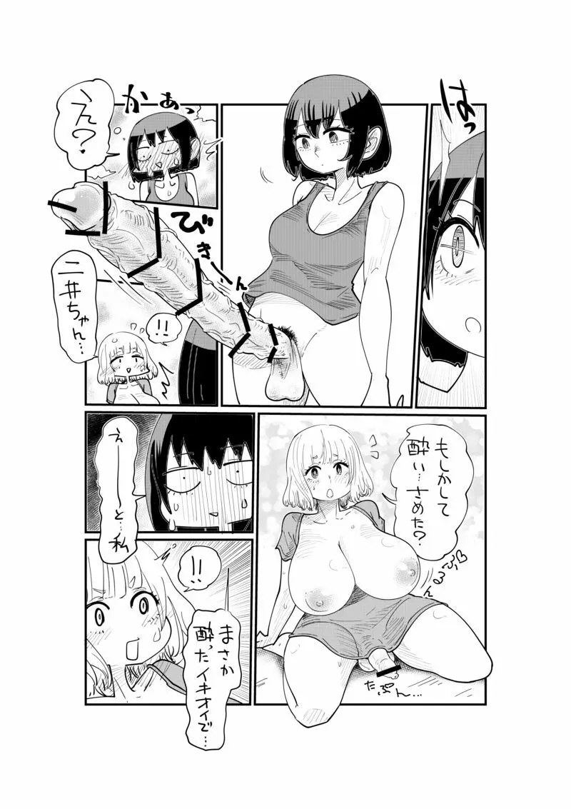 【したらなな】二井さんと鳴田さん01-04 Page.30