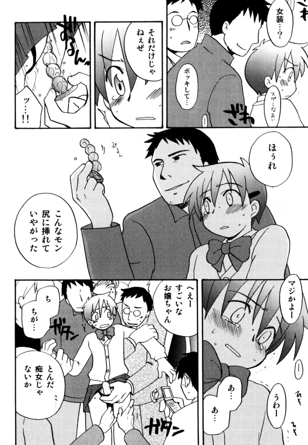 インモラル・ぼーいず Page.100