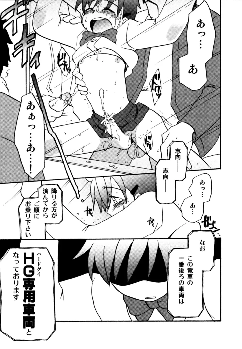 インモラル・ぼーいず Page.105