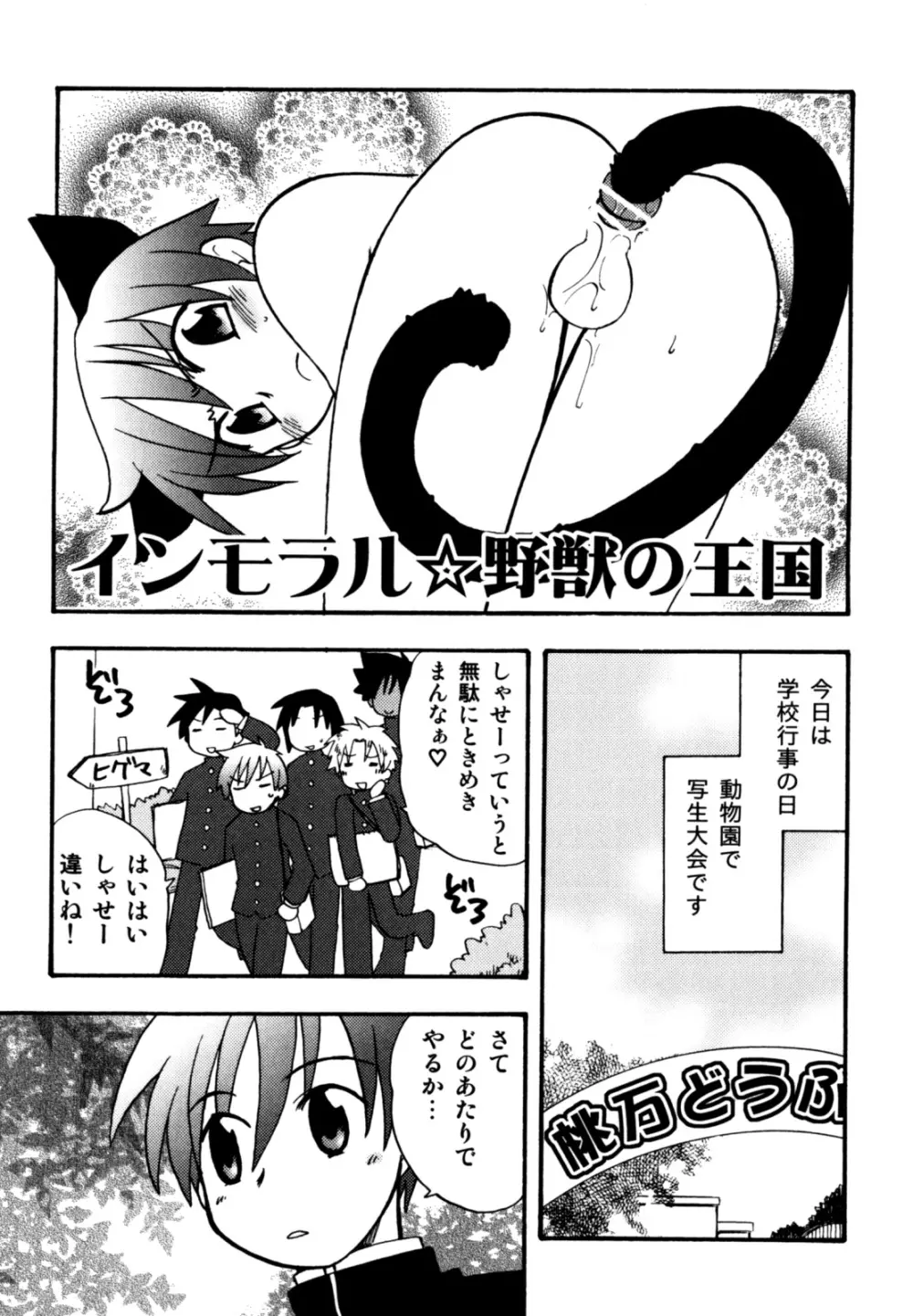 インモラル・ぼーいず Page.107