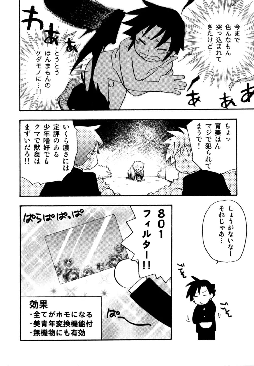 インモラル・ぼーいず Page.110