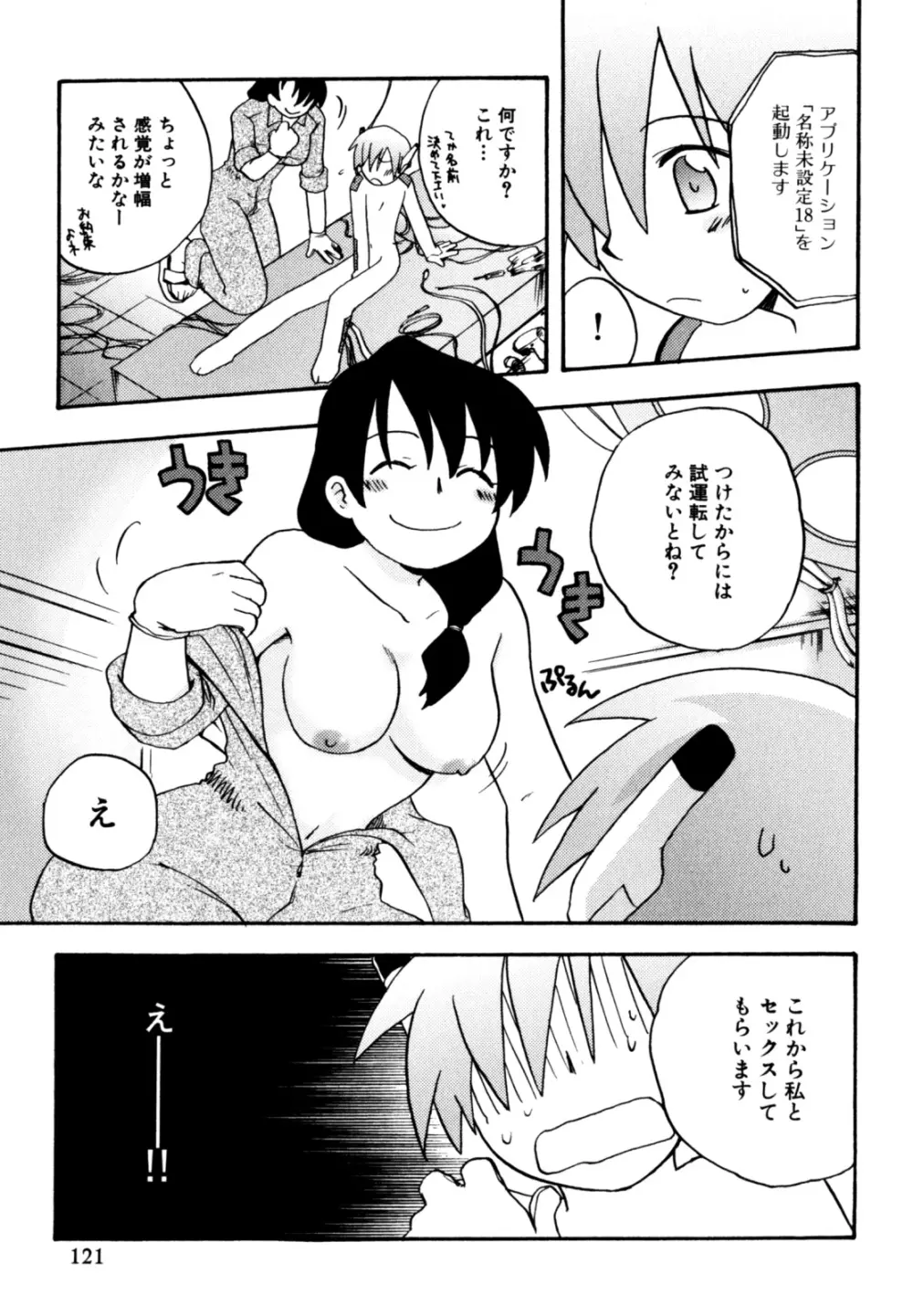 インモラル・ぼーいず Page.123