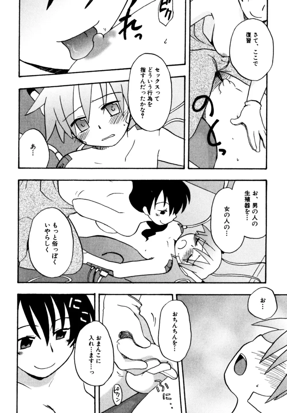 インモラル・ぼーいず Page.124