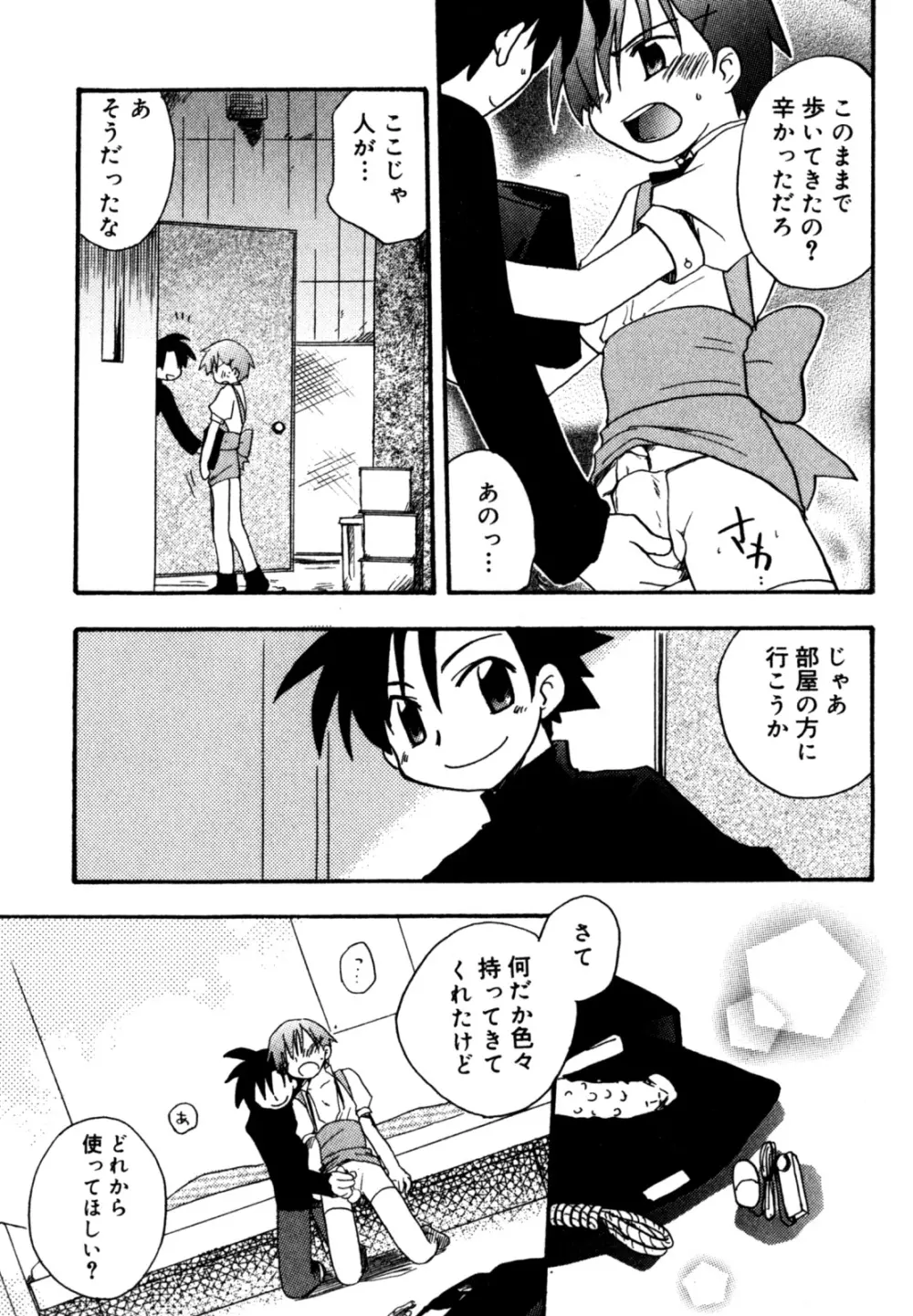 インモラル・ぼーいず Page.13