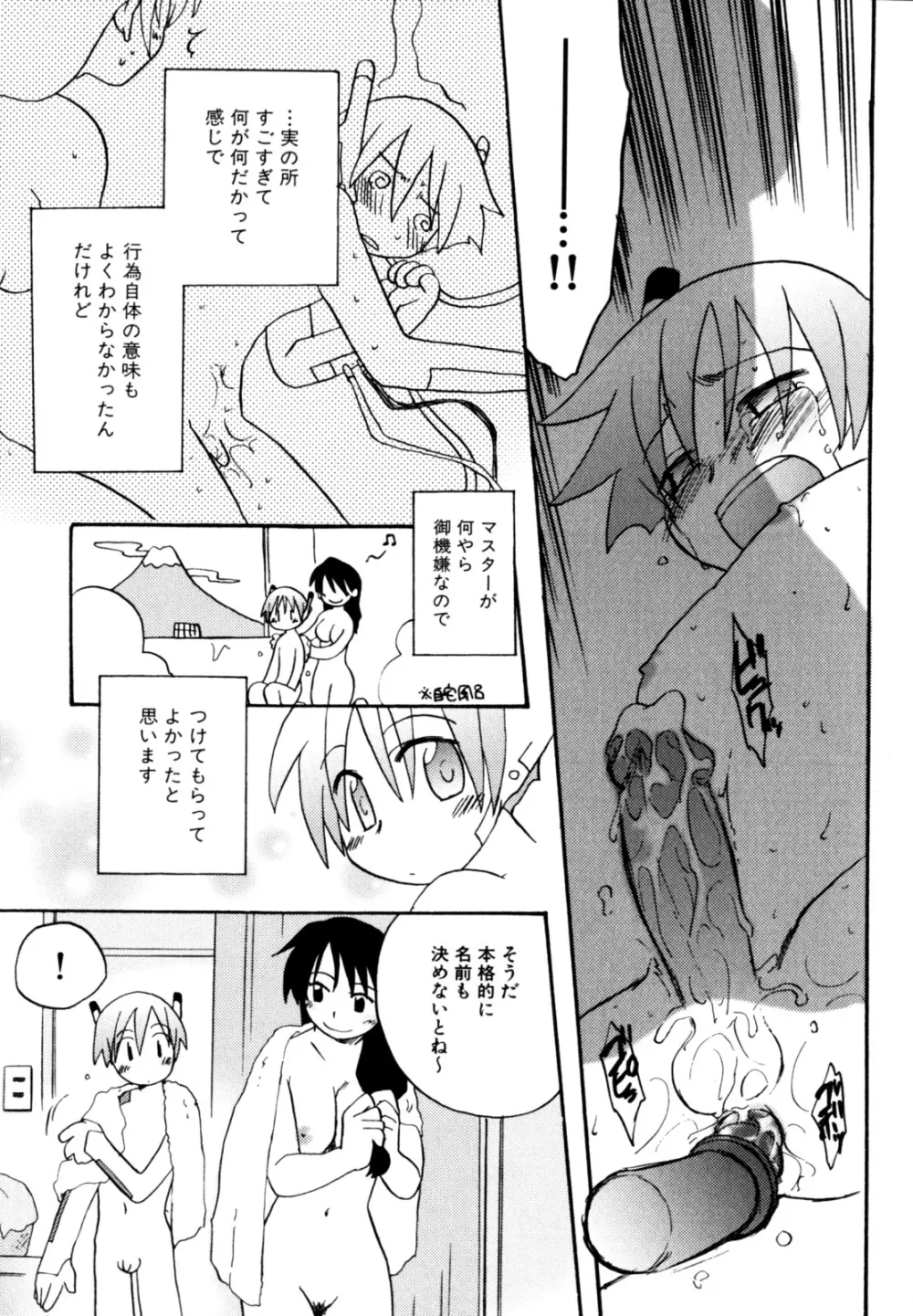 インモラル・ぼーいず Page.131