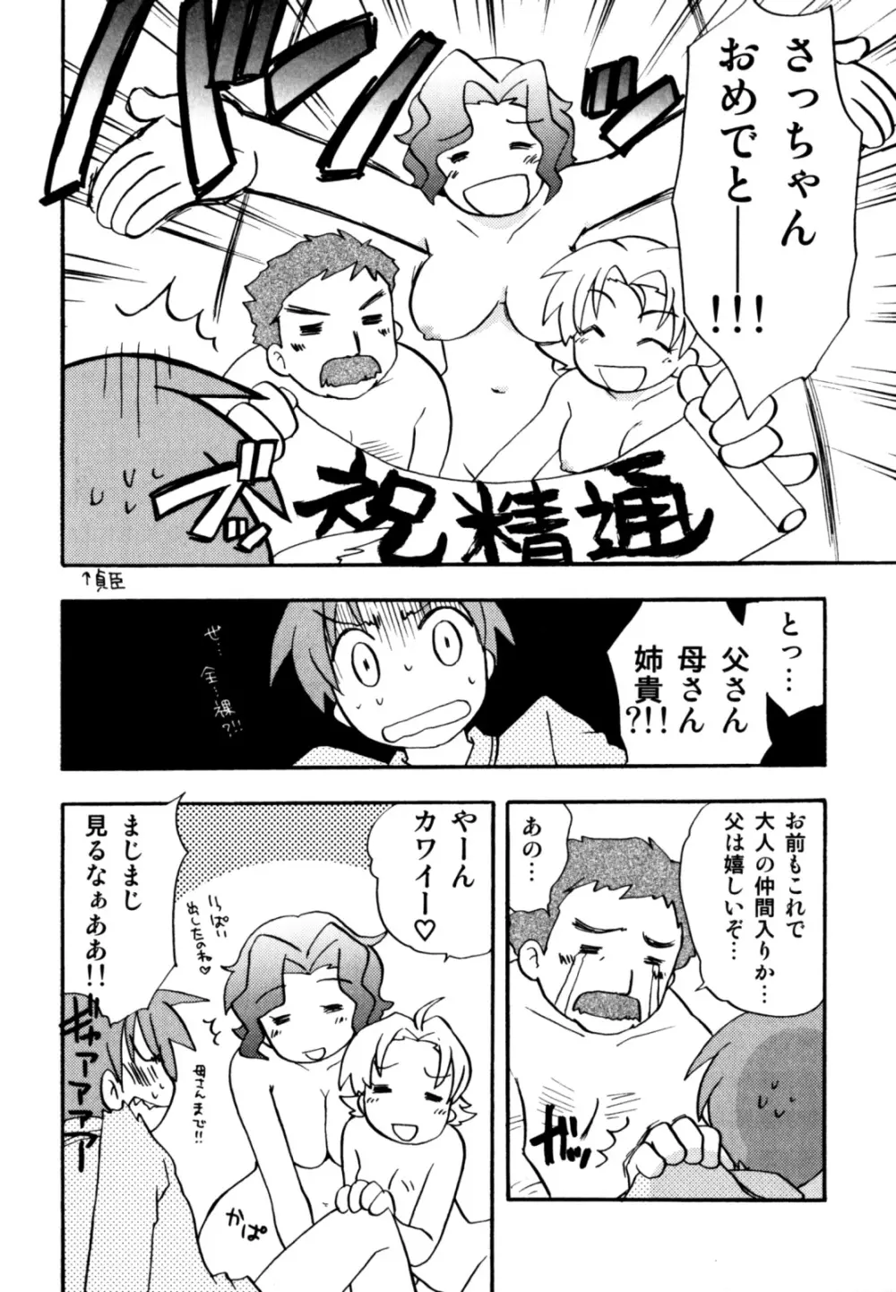 インモラル・ぼーいず Page.138