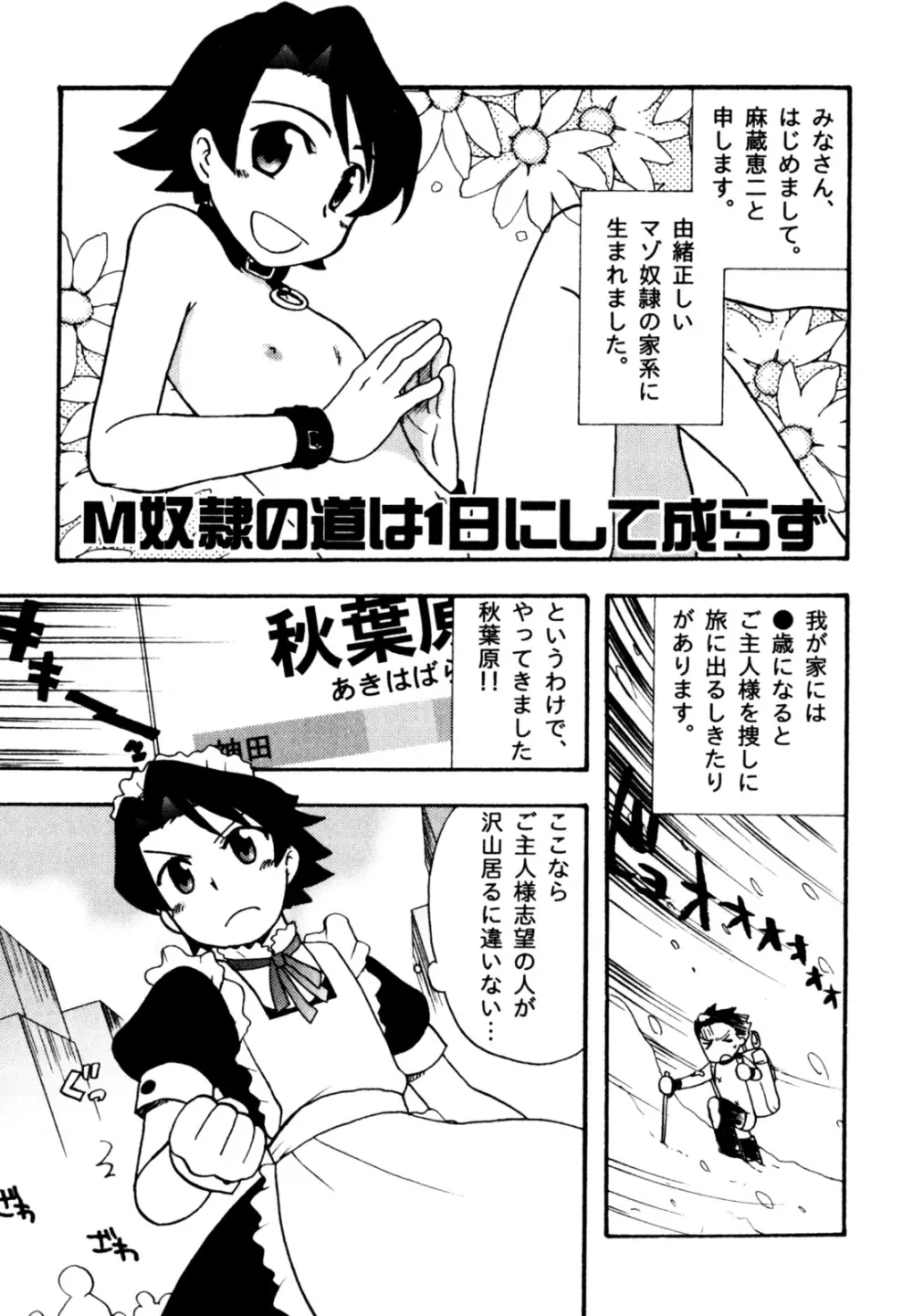 インモラル・ぼーいず Page.145