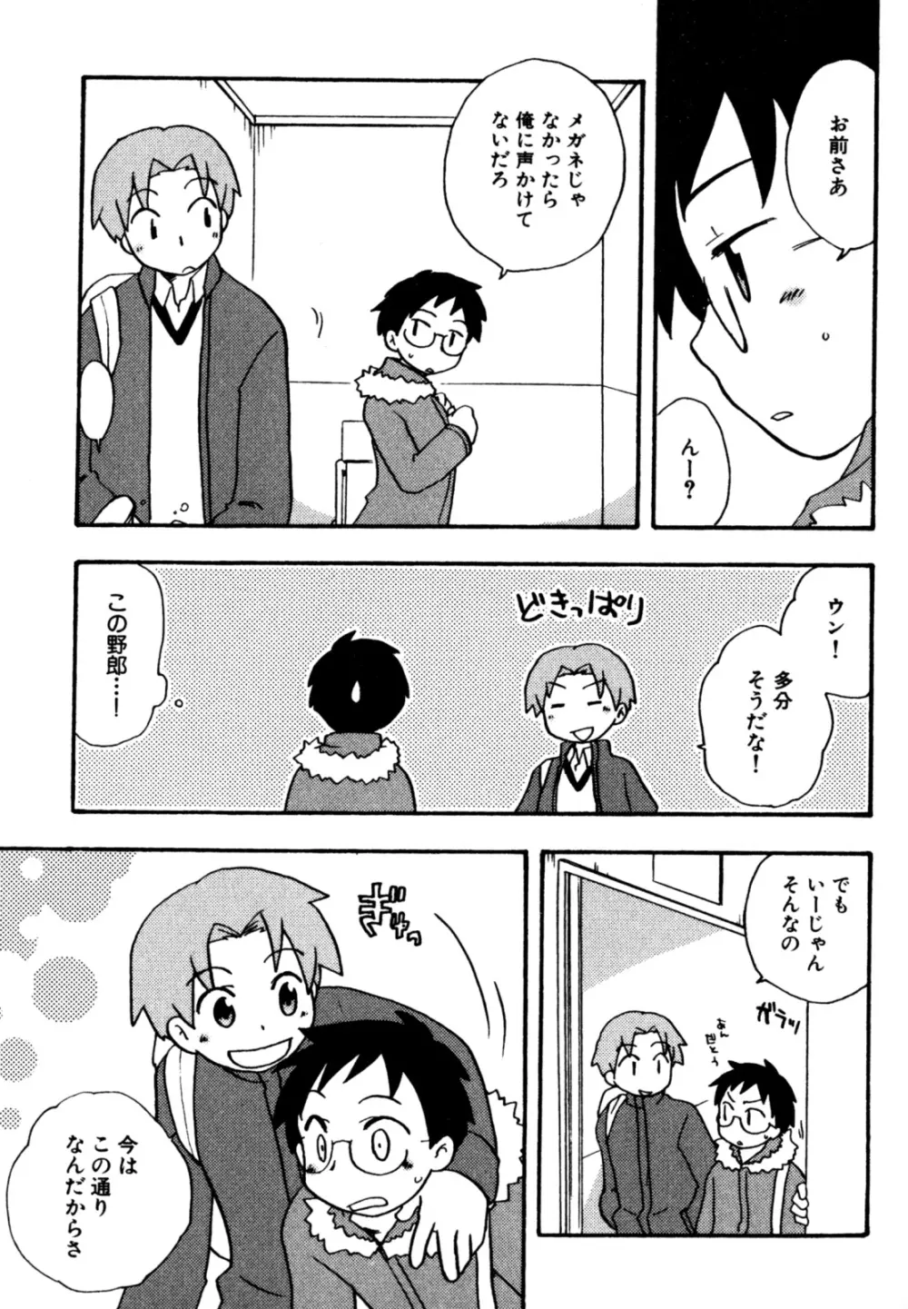 インモラル・ぼーいず Page.157