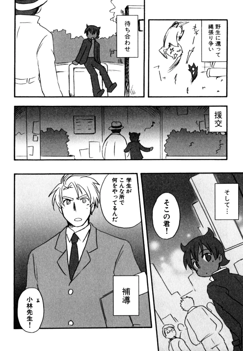 インモラル・ぼーいず Page.160