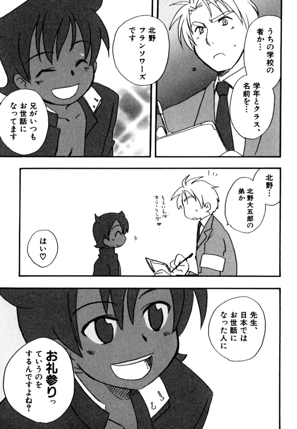 インモラル・ぼーいず Page.161