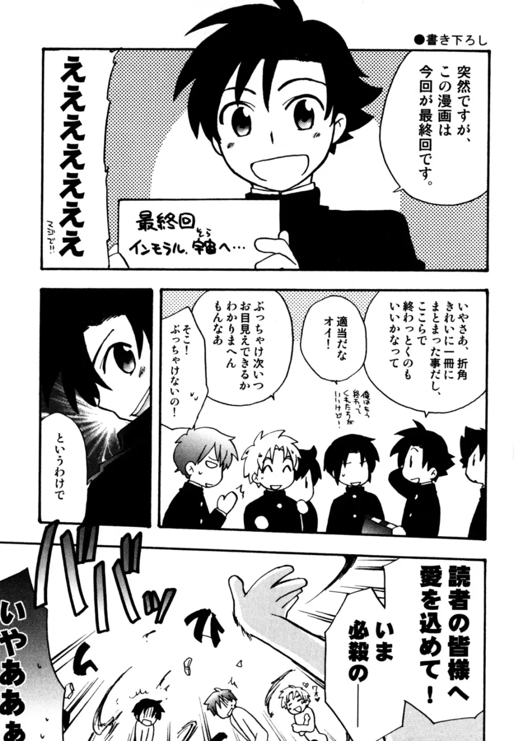 インモラル・ぼーいず Page.167