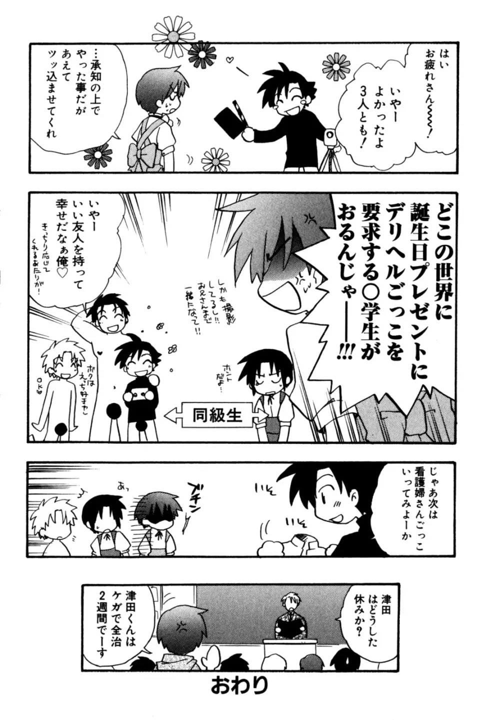 インモラル・ぼーいず Page.22