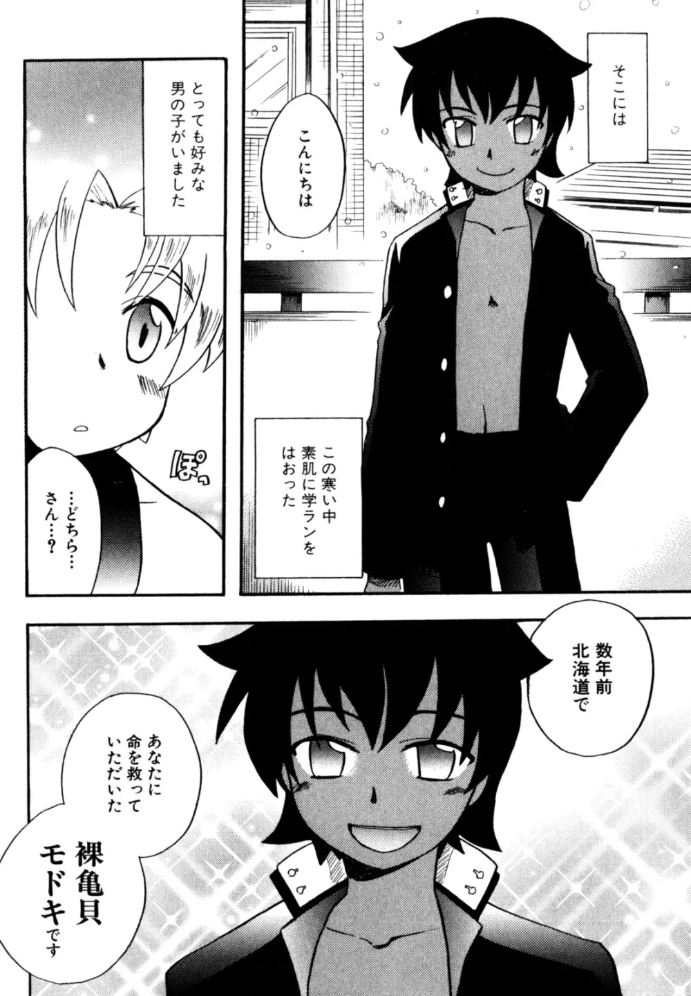 インモラル・ぼーいず Page.24