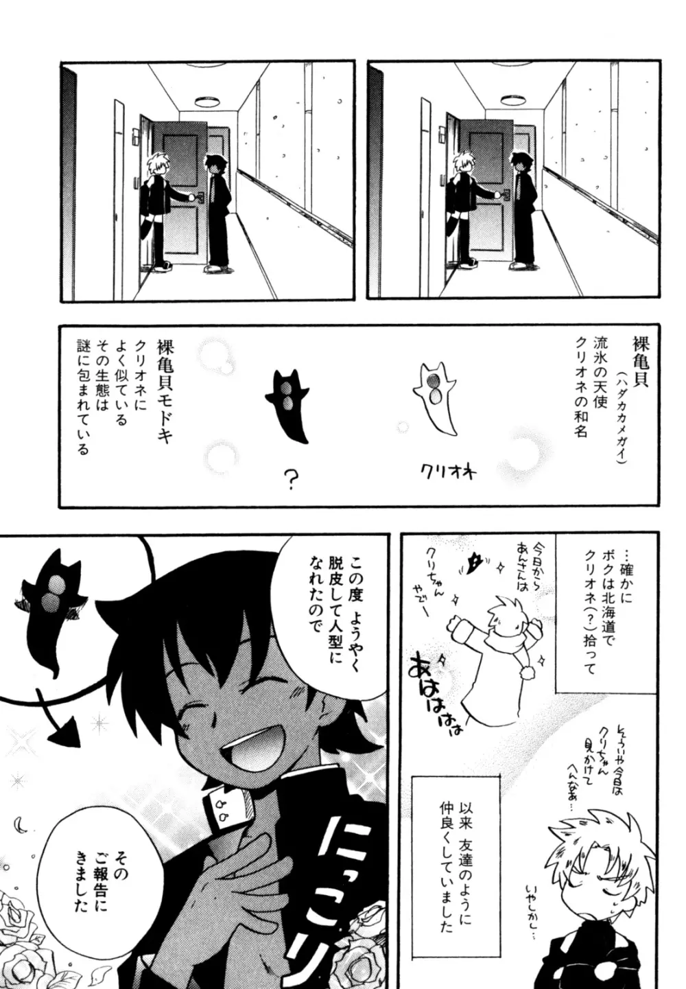 インモラル・ぼーいず Page.25