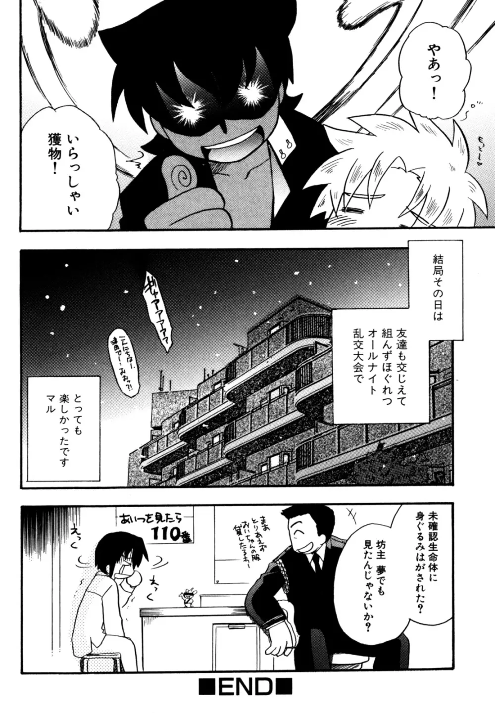 インモラル・ぼーいず Page.34