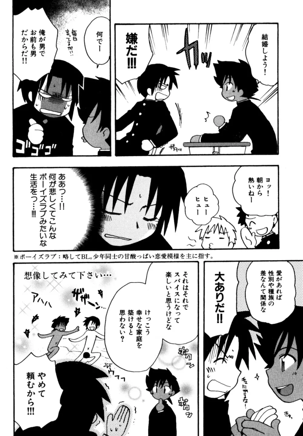 インモラル・ぼーいず Page.36