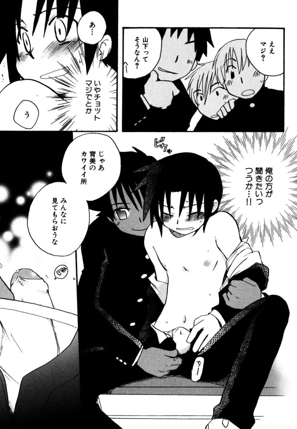 インモラル・ぼーいず Page.39