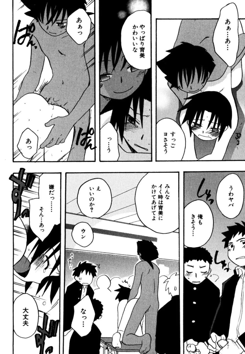 インモラル・ぼーいず Page.44