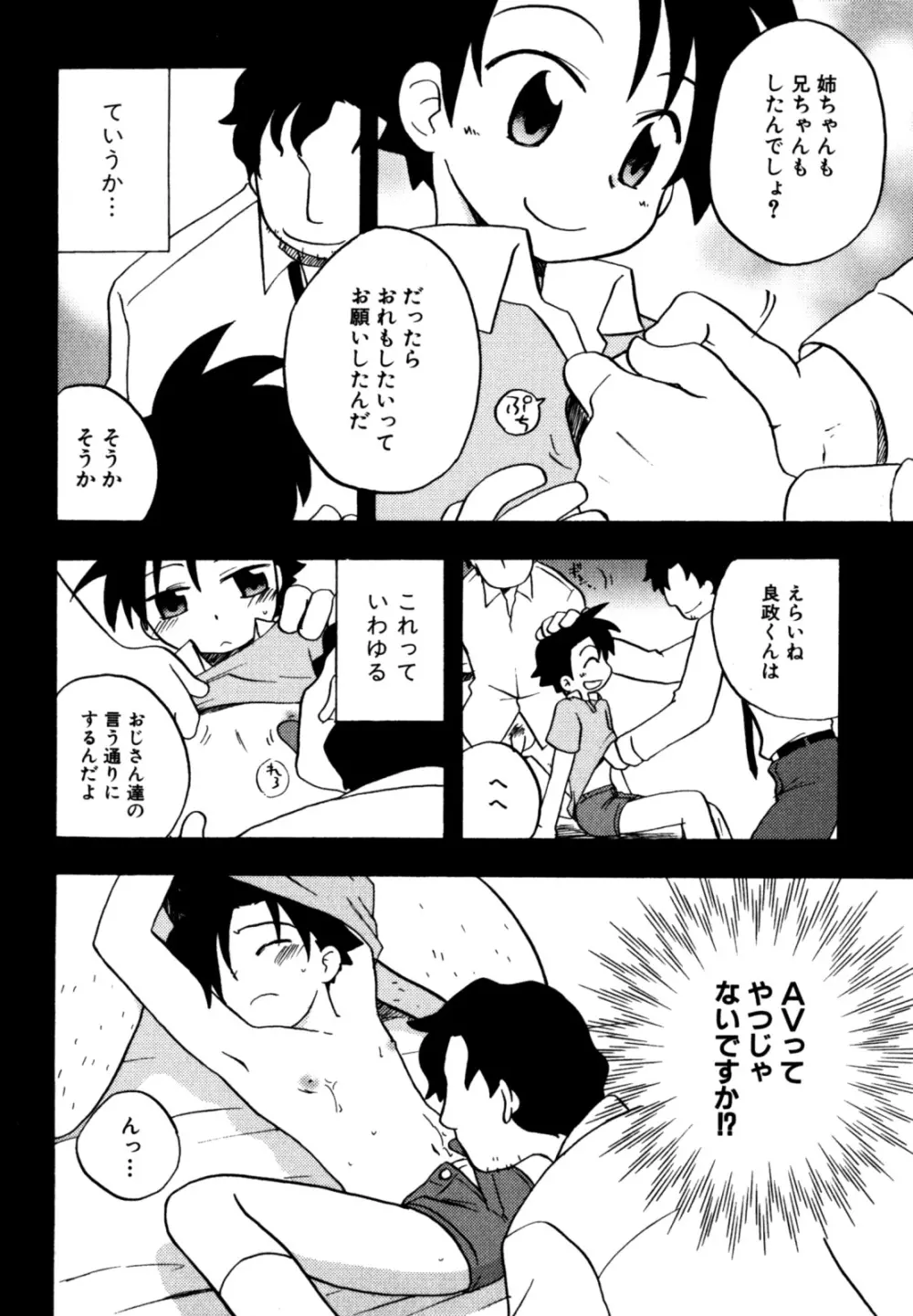 インモラル・ぼーいず Page.50