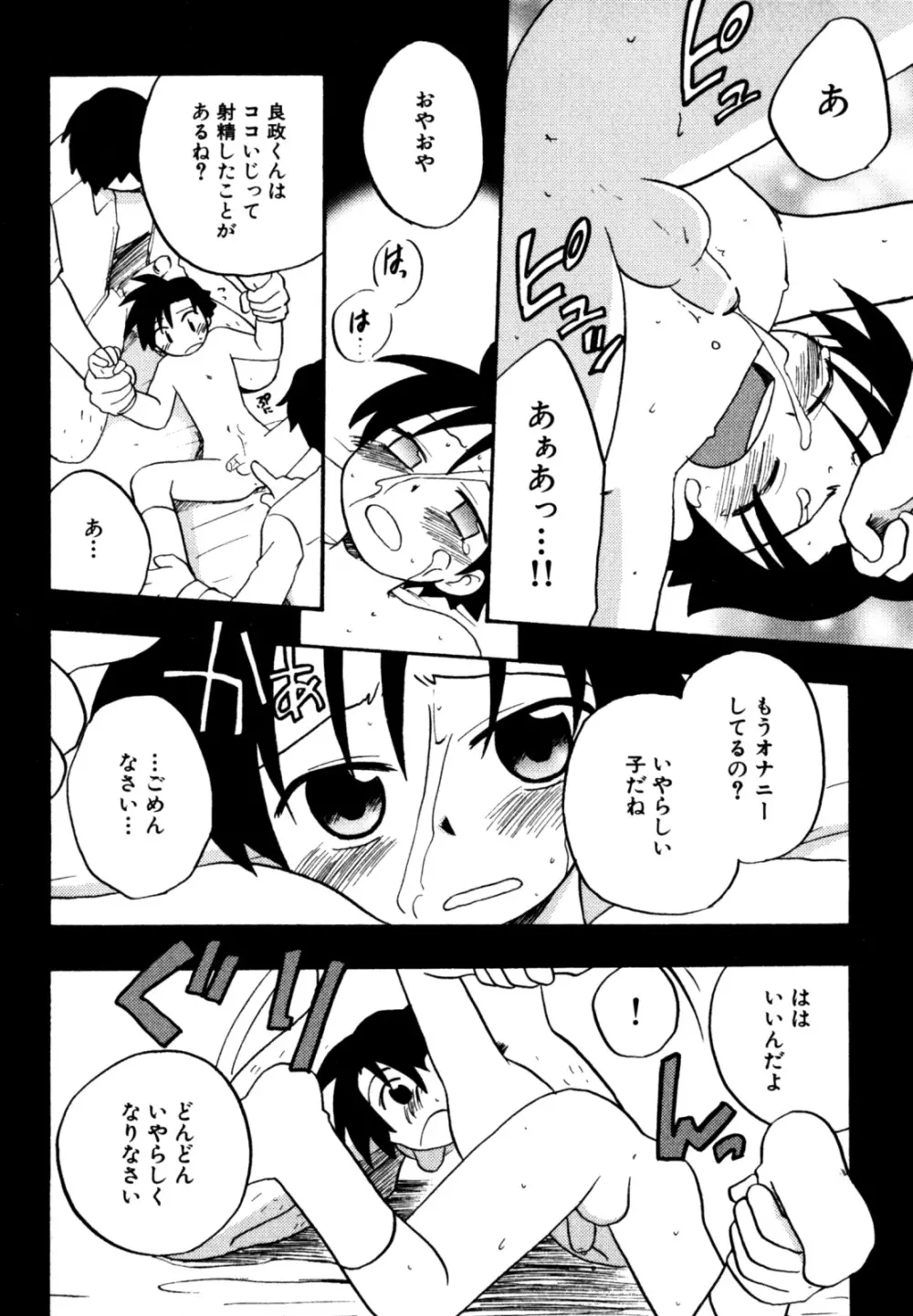 インモラル・ぼーいず Page.52