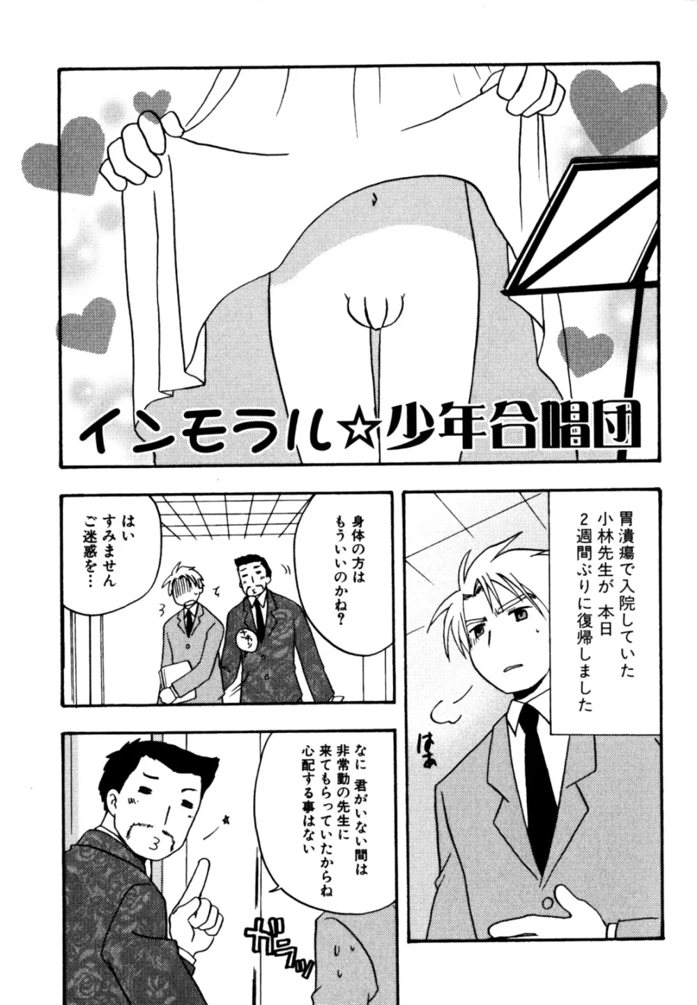 インモラル・ぼーいず Page.59