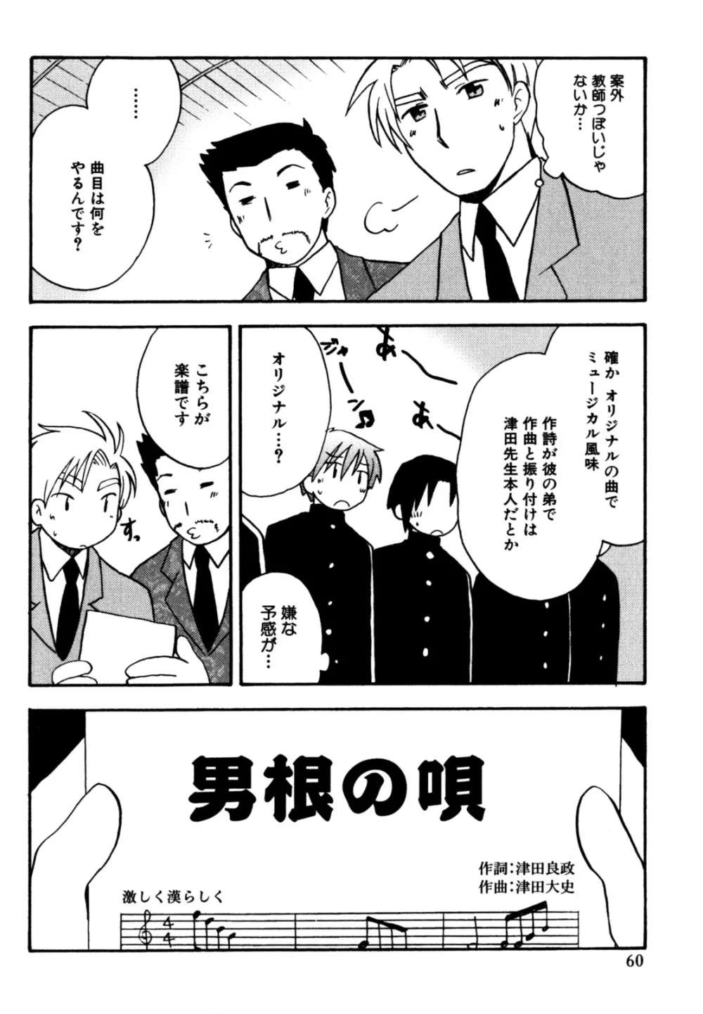 インモラル・ぼーいず Page.62