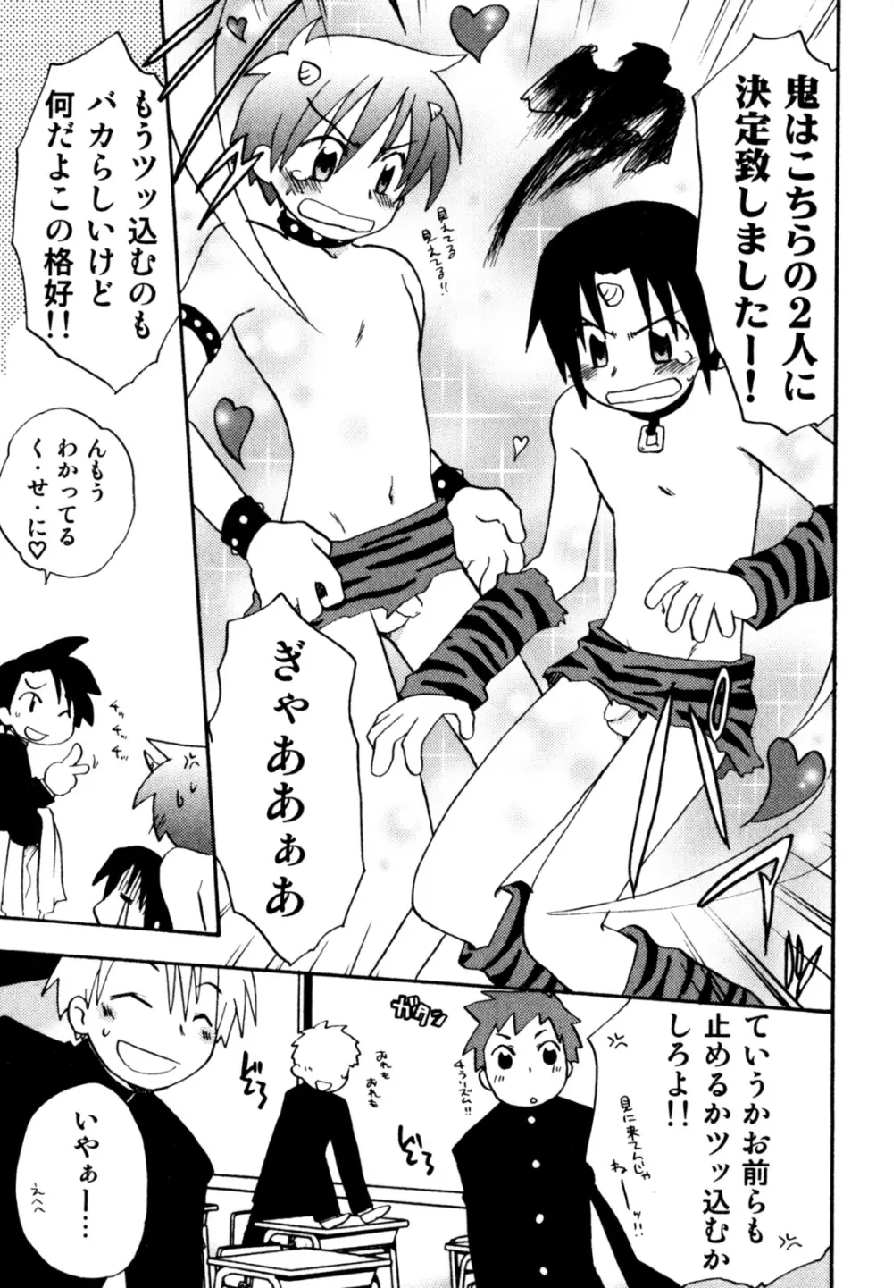 インモラル・ぼーいず Page.73