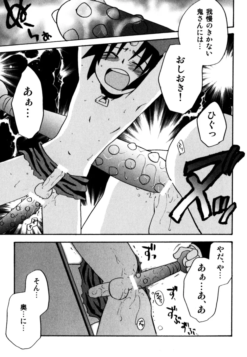 インモラル・ぼーいず Page.77