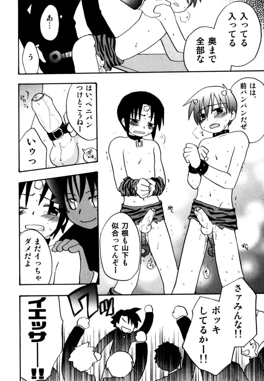 インモラル・ぼーいず Page.78