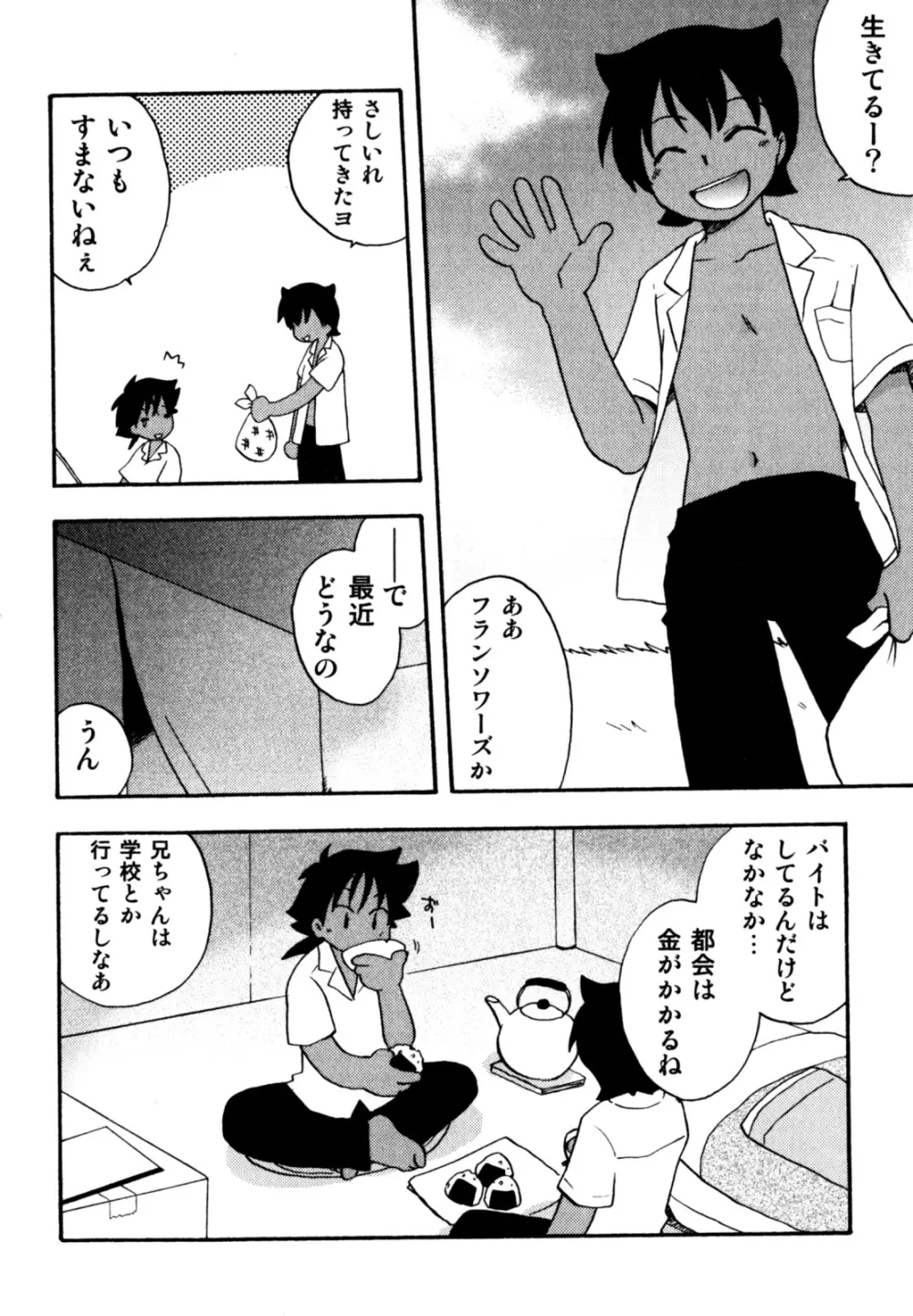 インモラル・ぼーいず Page.84