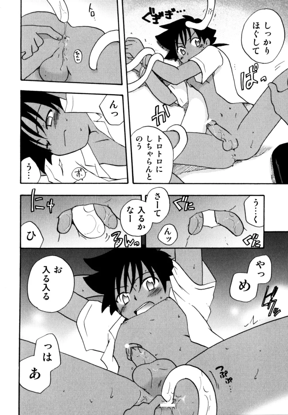 インモラル・ぼーいず Page.90