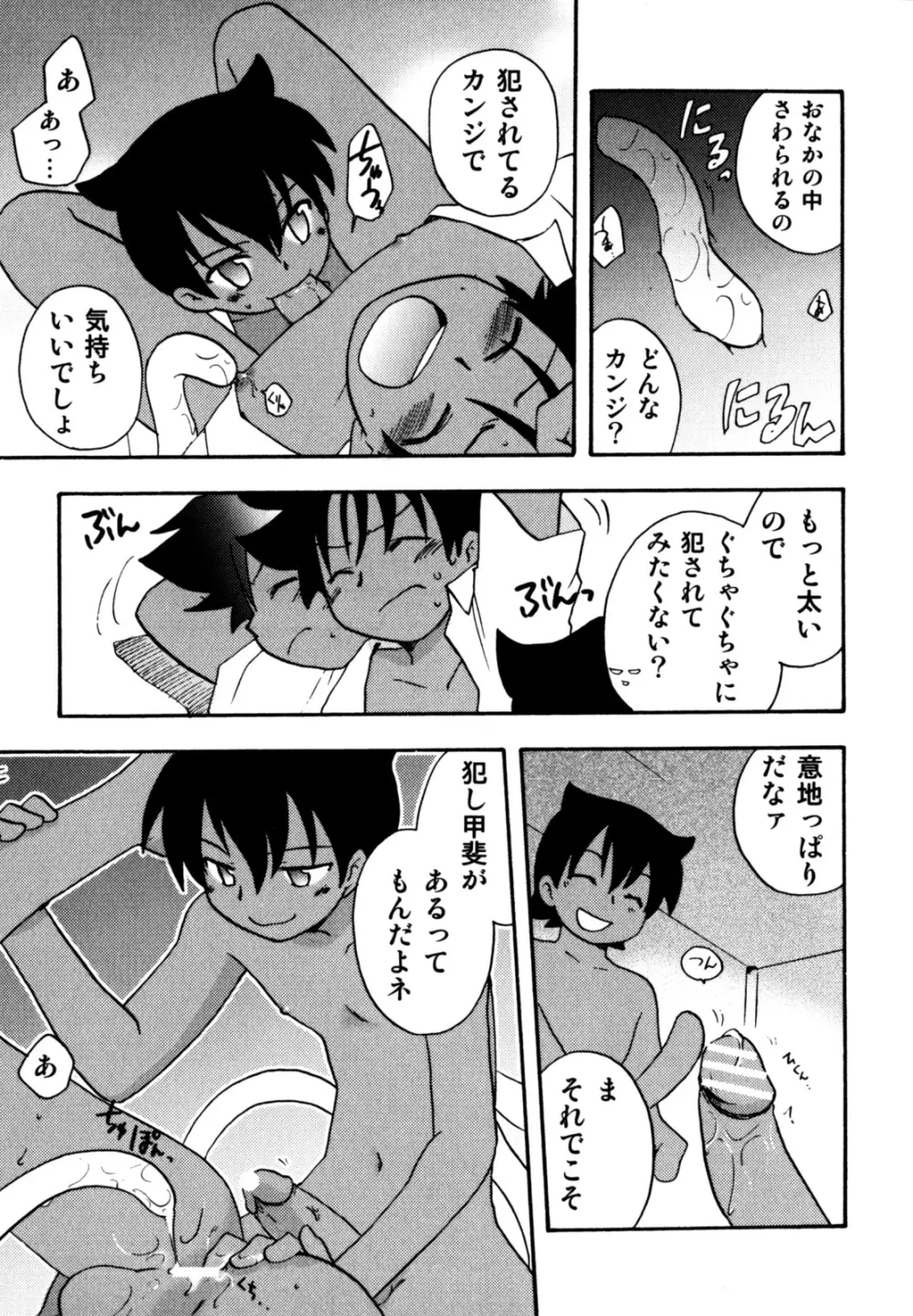 インモラル・ぼーいず Page.91