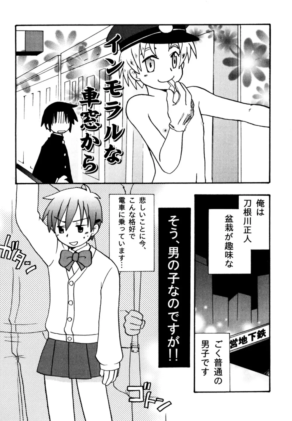 インモラル・ぼーいず Page.95