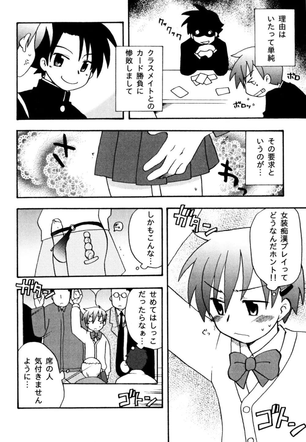 インモラル・ぼーいず Page.96