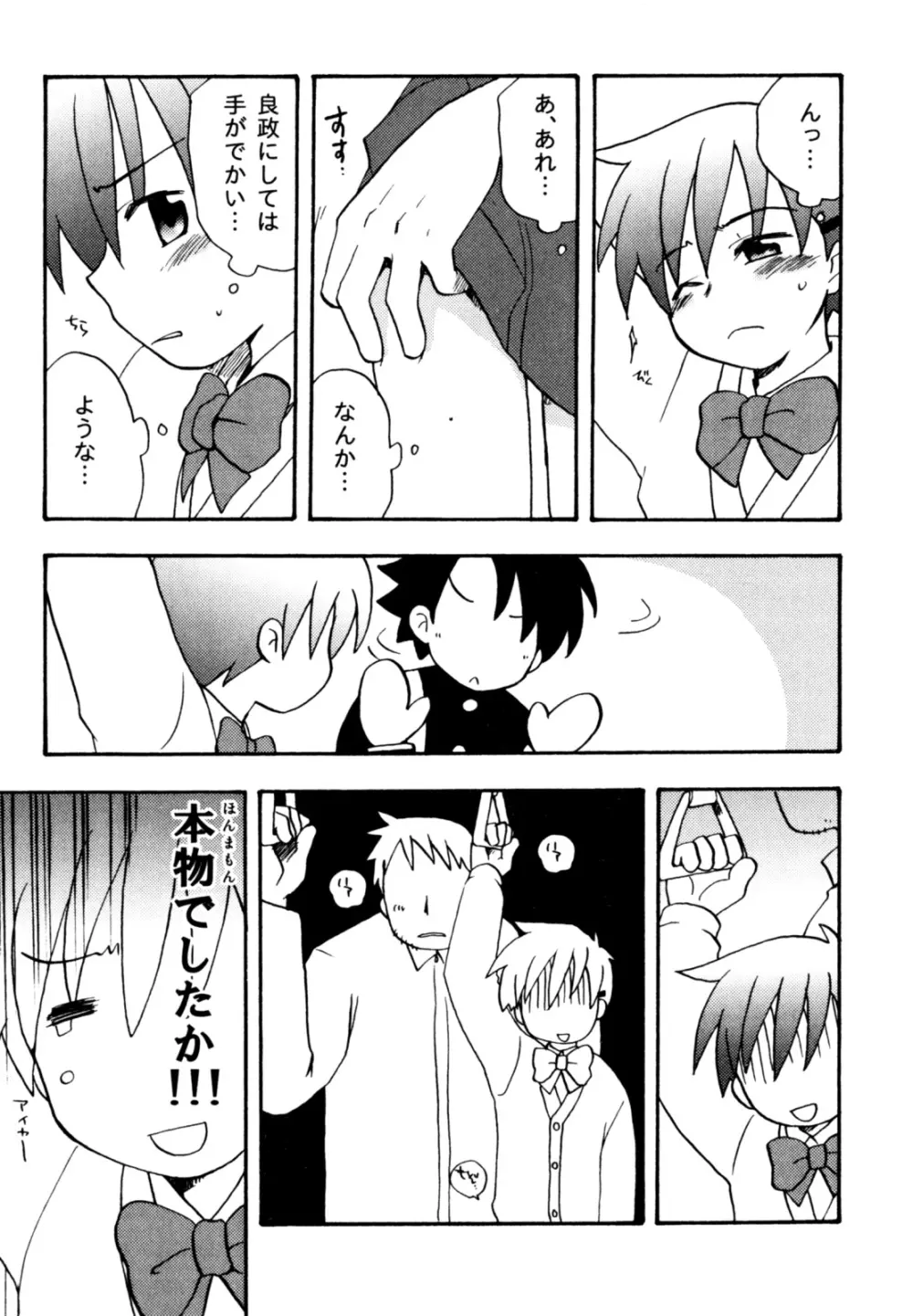 インモラル・ぼーいず Page.97