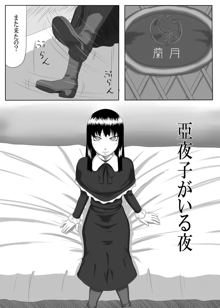 零淫～紅が混ざりし夜～ Page.18