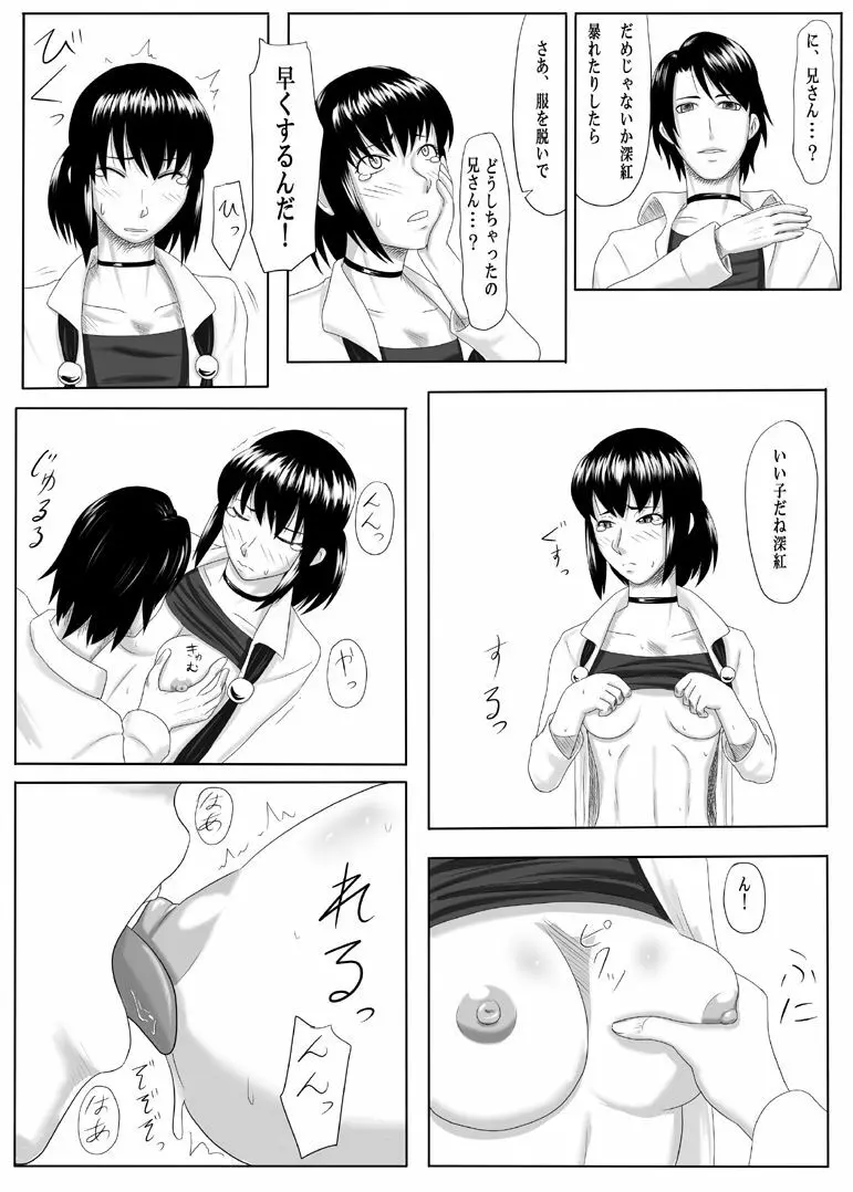 零淫～紅が混ざりし夜～ Page.4