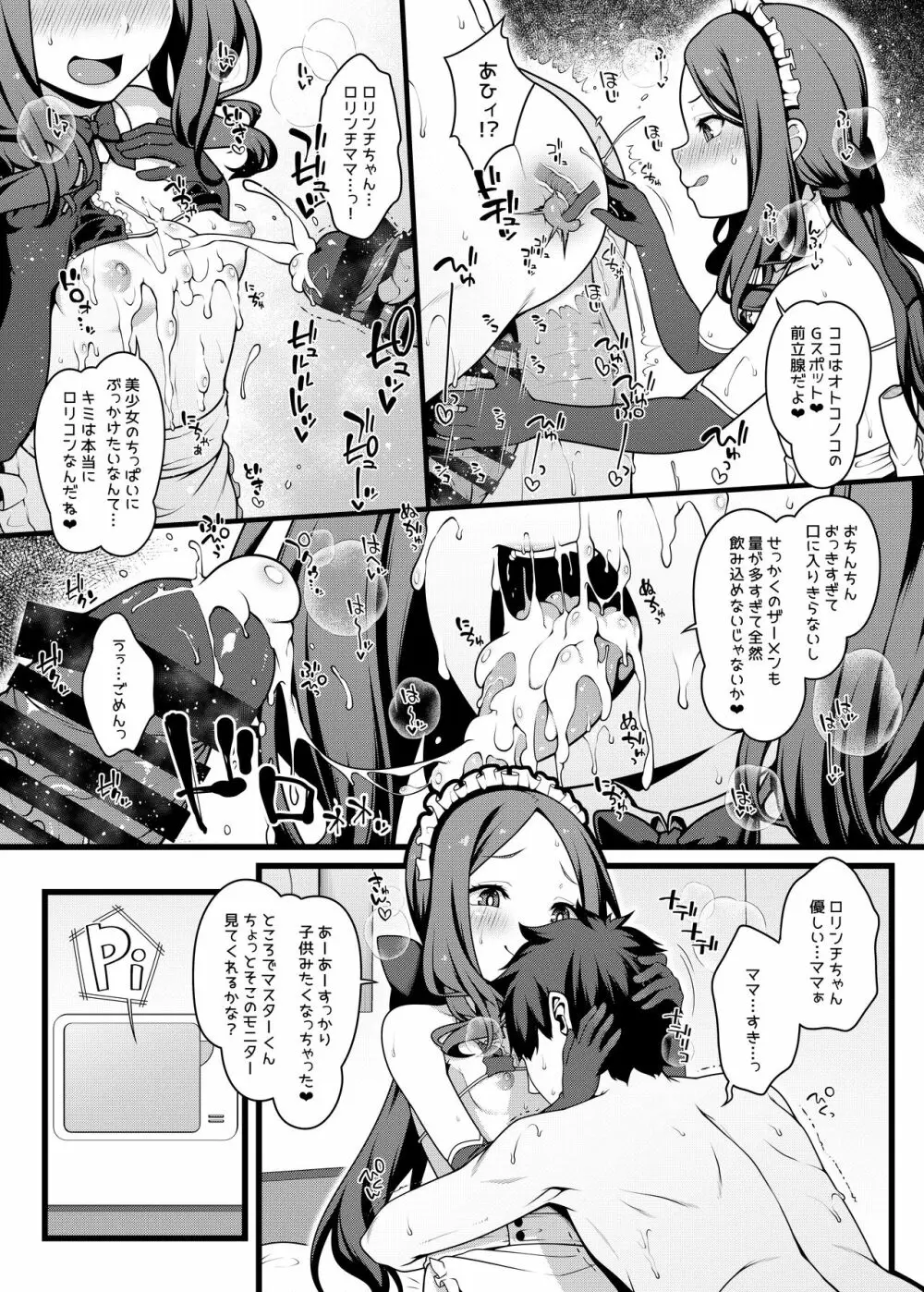 シコシコ搾精大好きドスケベサーヴァント種搾り性処理生活 Page.13