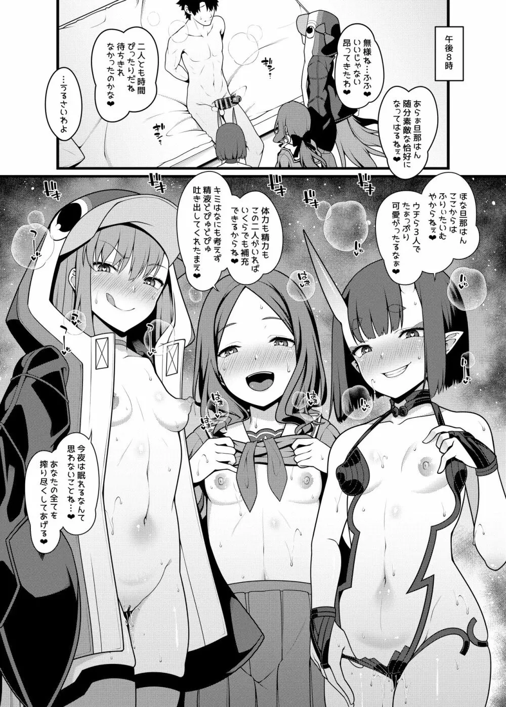 シコシコ搾精大好きドスケベサーヴァント種搾り性処理生活 Page.17