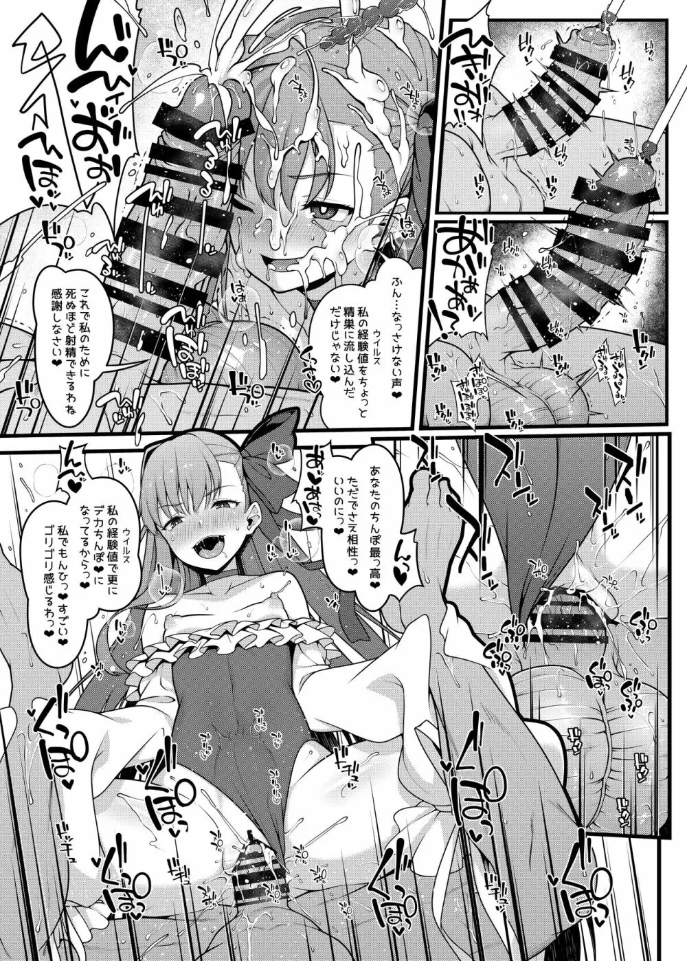 シコシコ搾精大好きドスケベサーヴァント種搾り性処理生活 Page.8