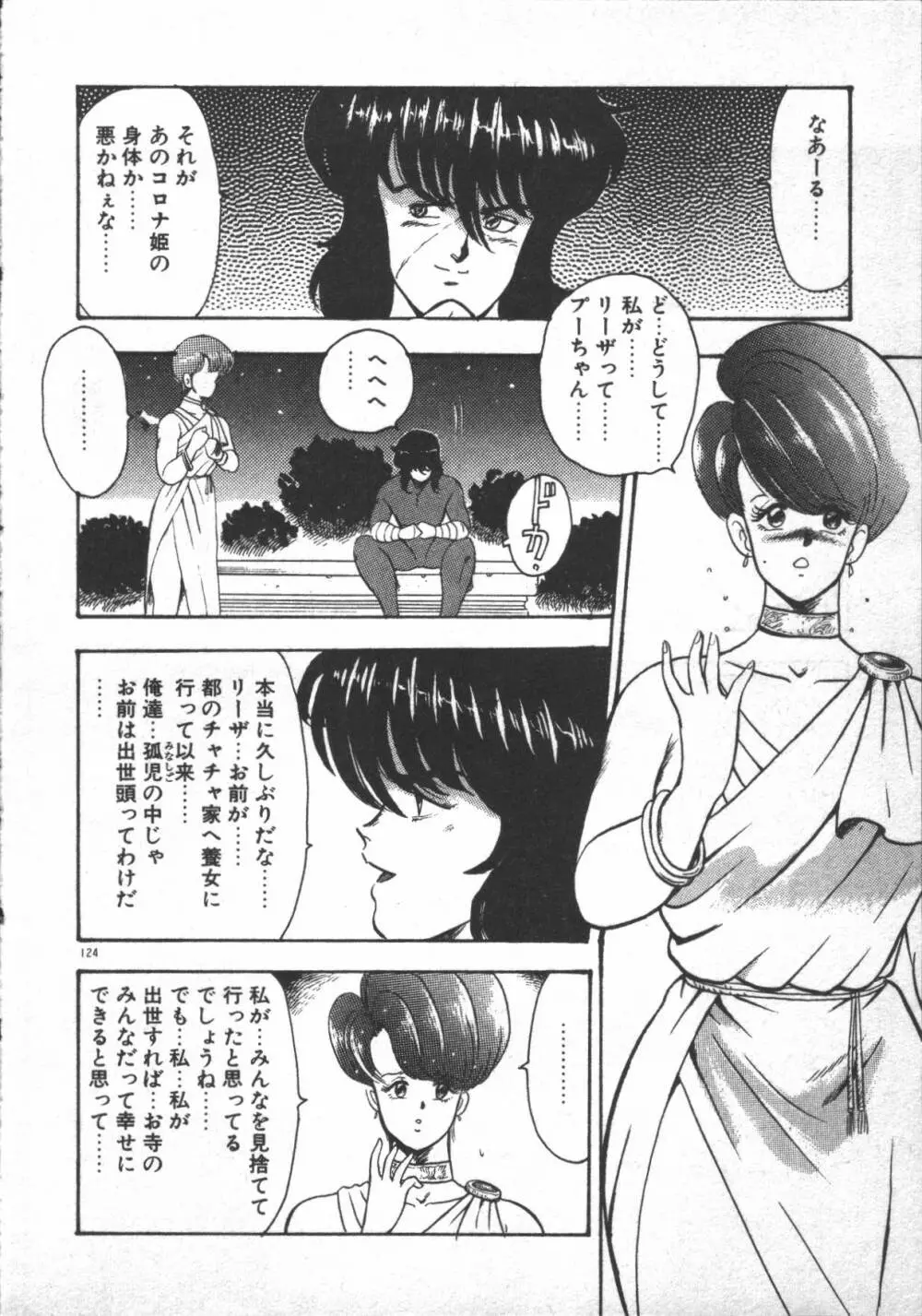 カリーナの冒険 ~魔導編~ Page.126