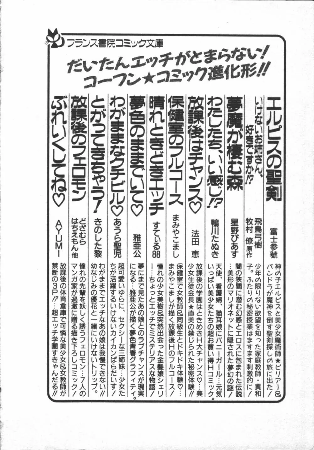 カリーナの冒険 ~魔導編~ Page.224