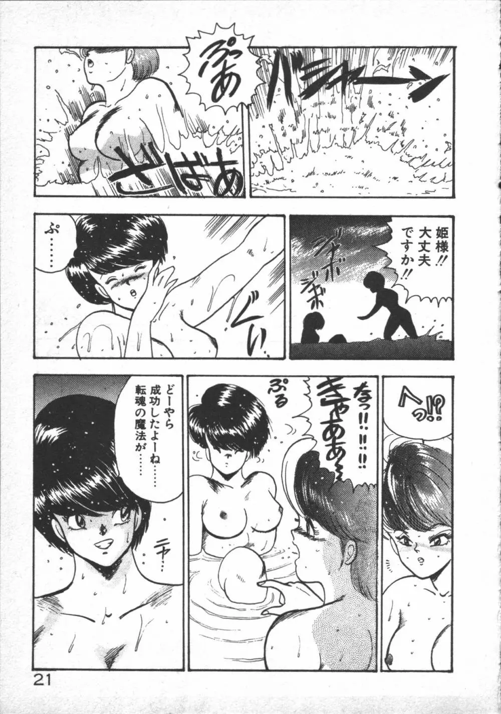 カリーナの冒険 ~魔導編~ Page.23