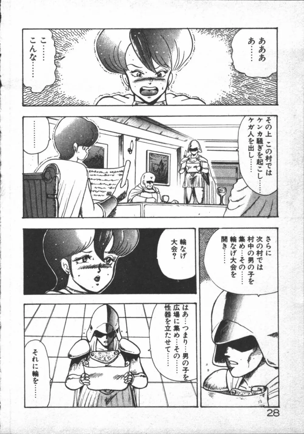 カリーナの冒険 ~魔導編~ Page.30