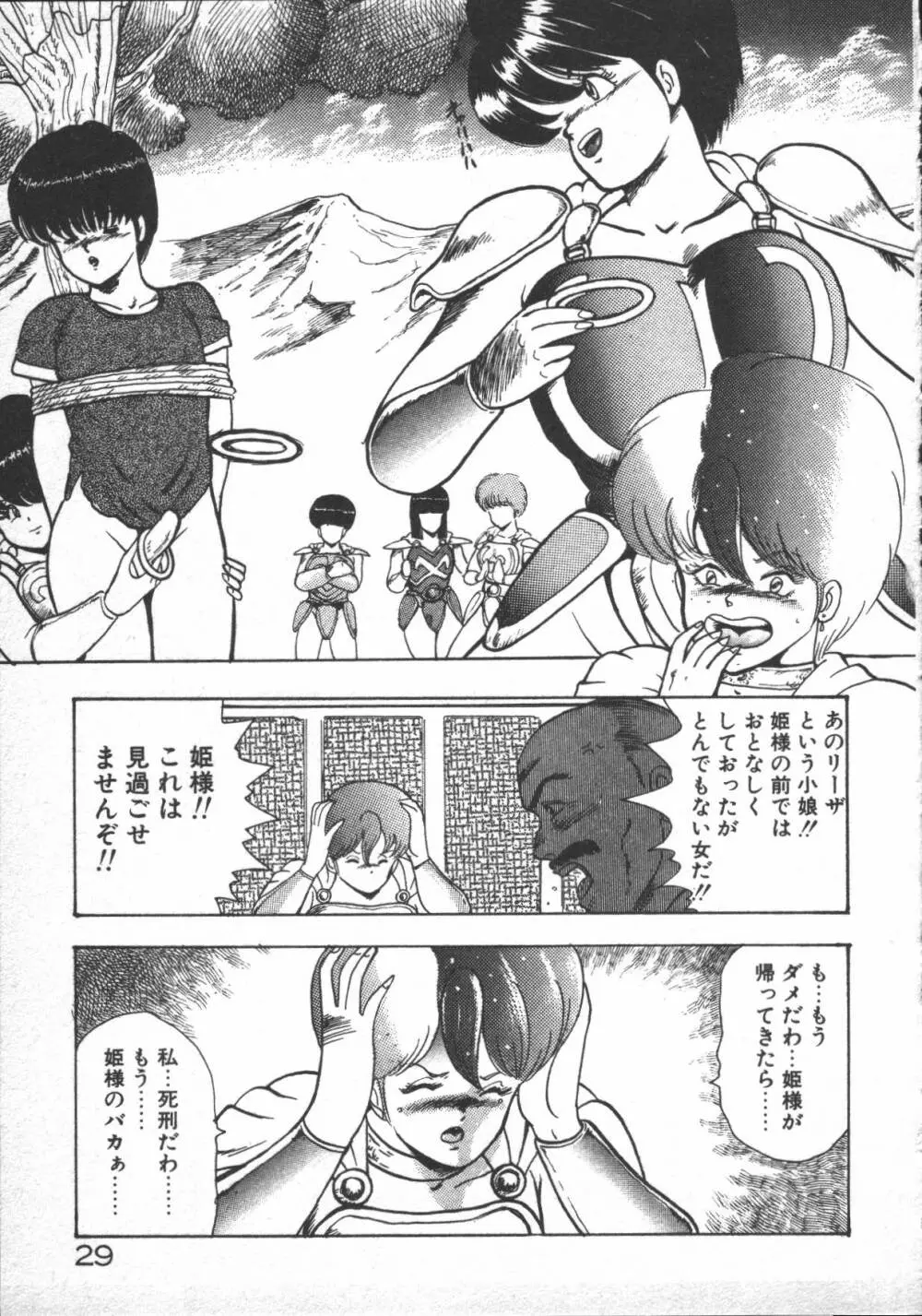 カリーナの冒険 ~魔導編~ Page.31