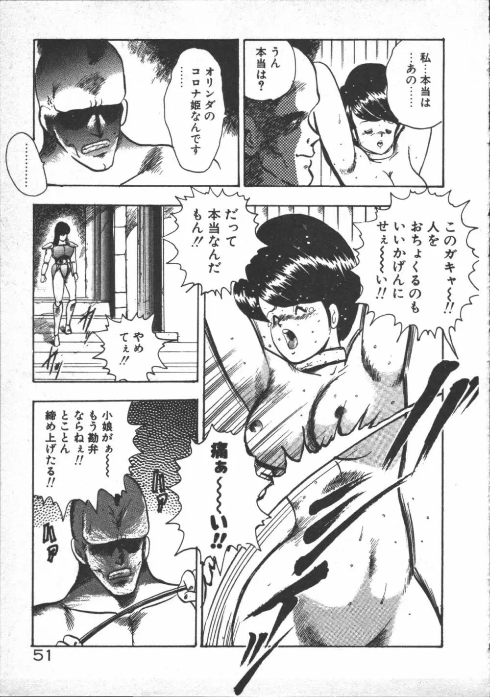 カリーナの冒険 ~魔導編~ Page.53